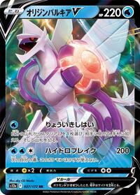 Origin Forme Palkia V