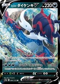 Hisuian Samurott V - 086/172