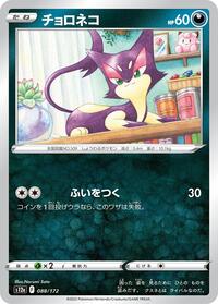 Purrloin