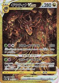 Giratina VSTAR - 261/172