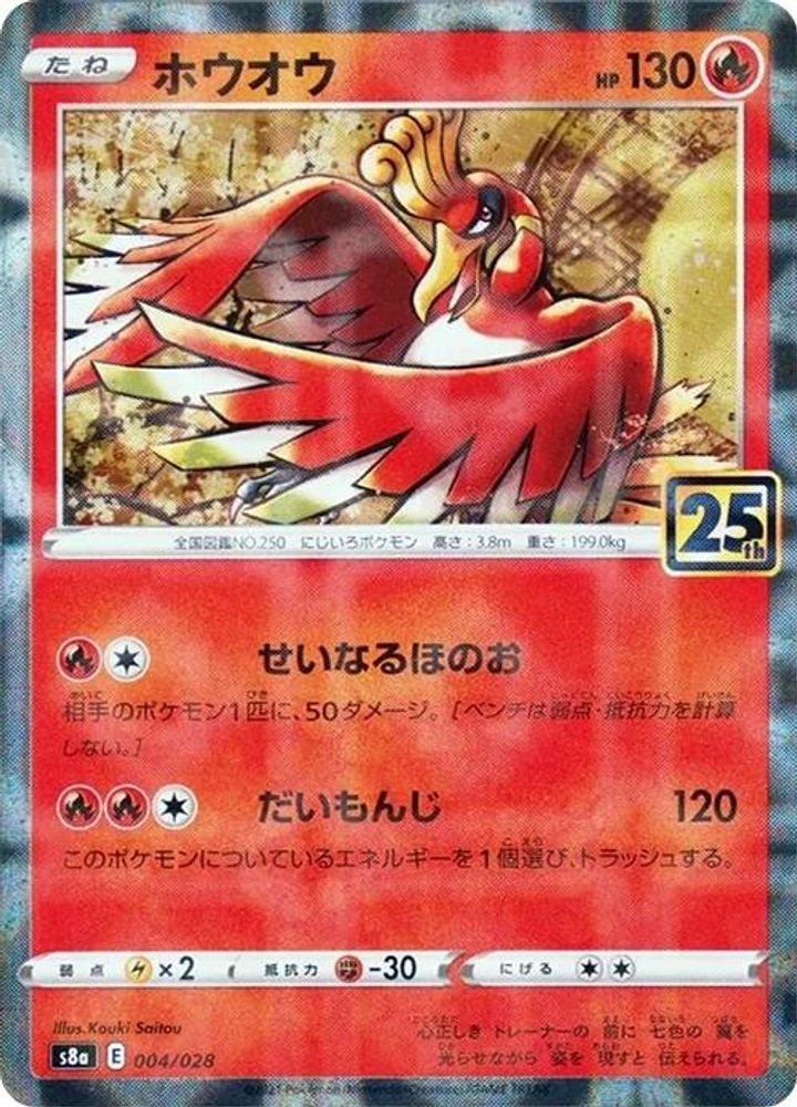 Ho-Oh