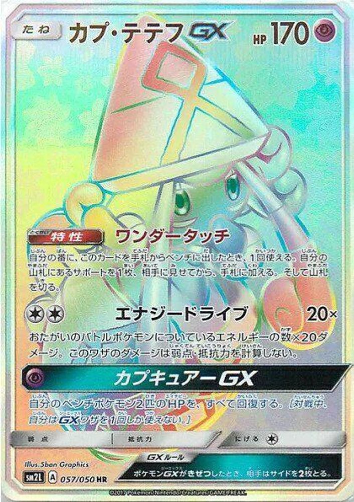 Tapu Lele GX