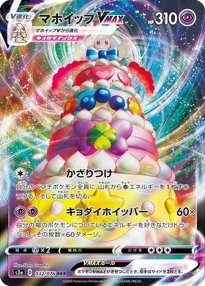 Alcremie VMAX