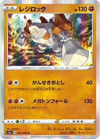 Regirock