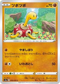 Shuckle