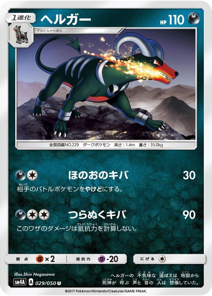 Houndoom