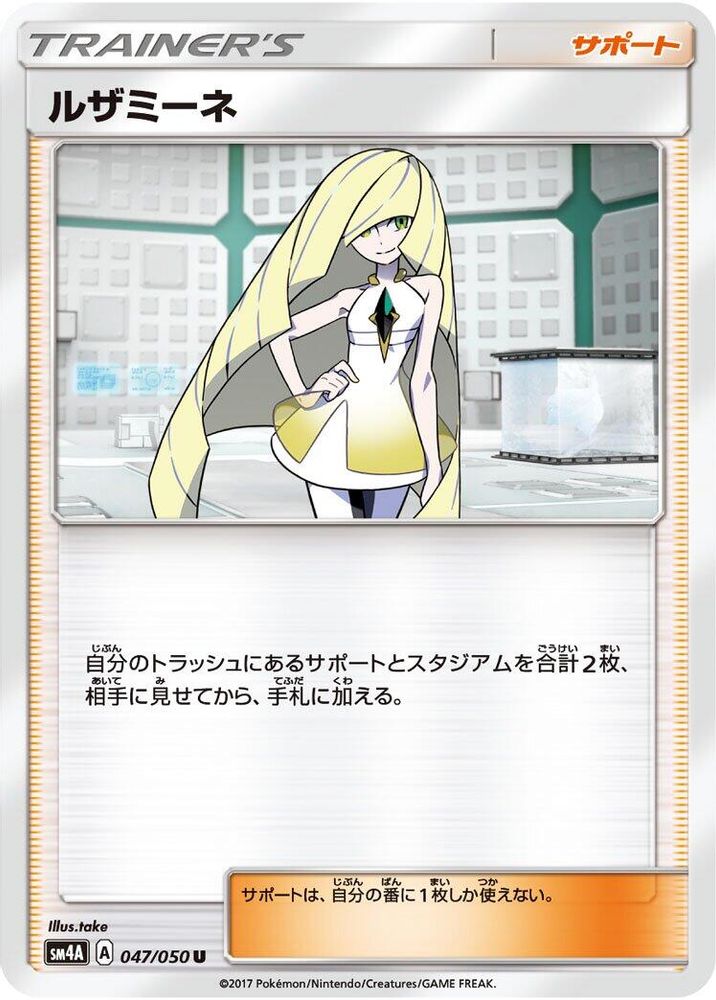 Lusamine