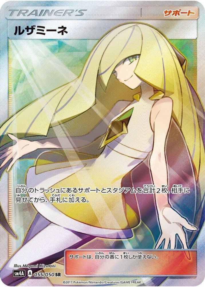 Lusamine