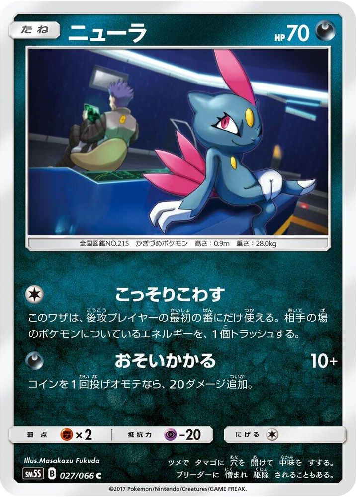 Sneasel