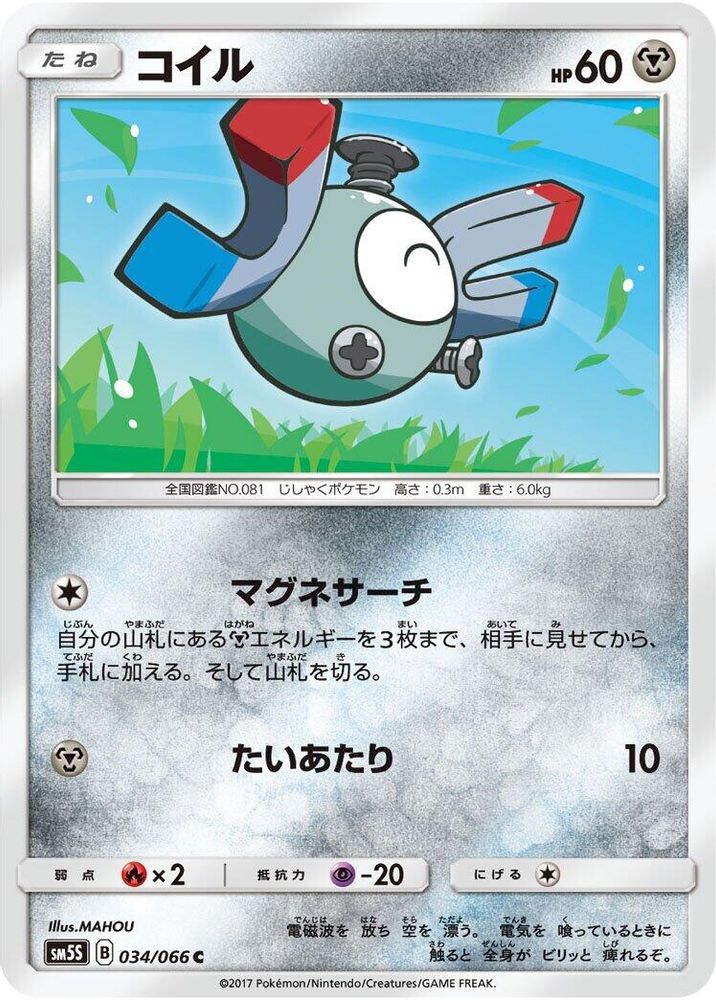 Magnemite
