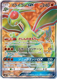 Flygon GX - 098/095