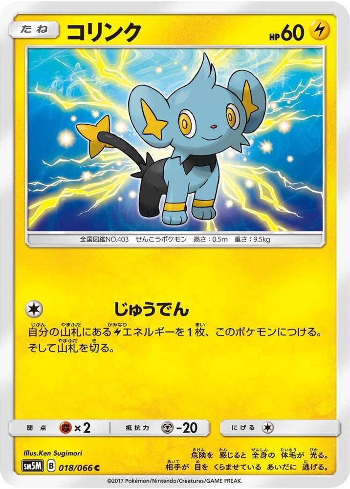 Shinx