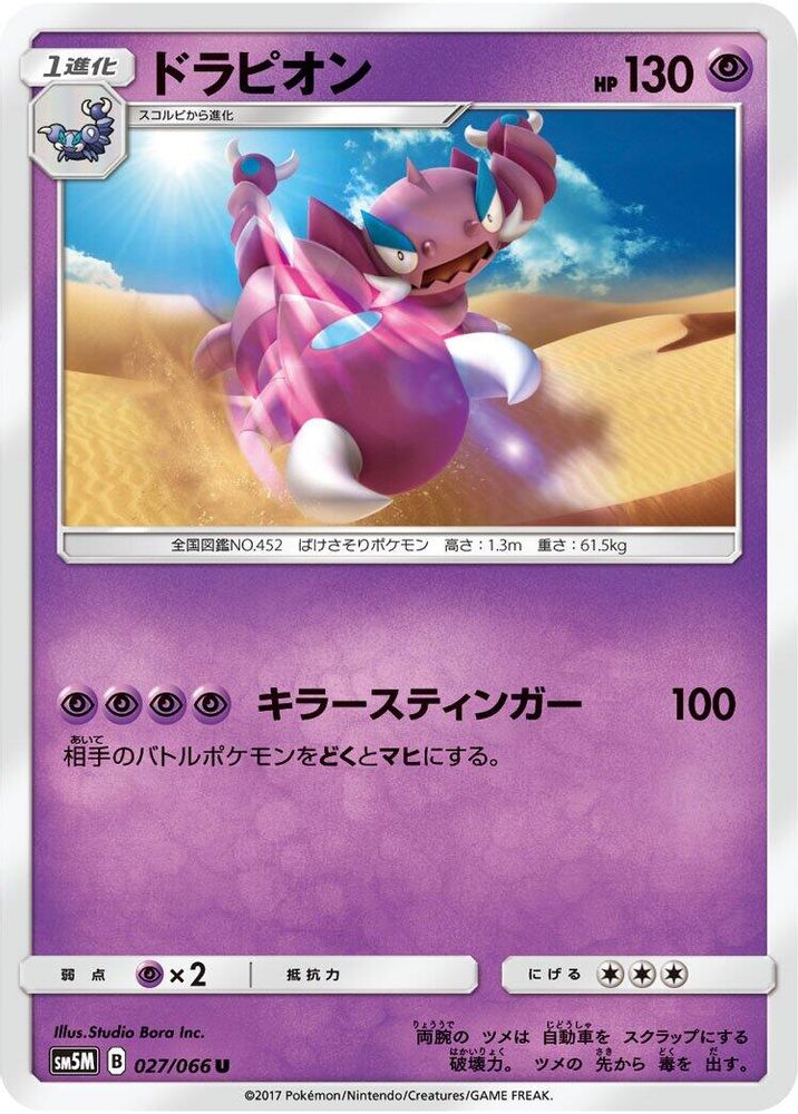 Drapion