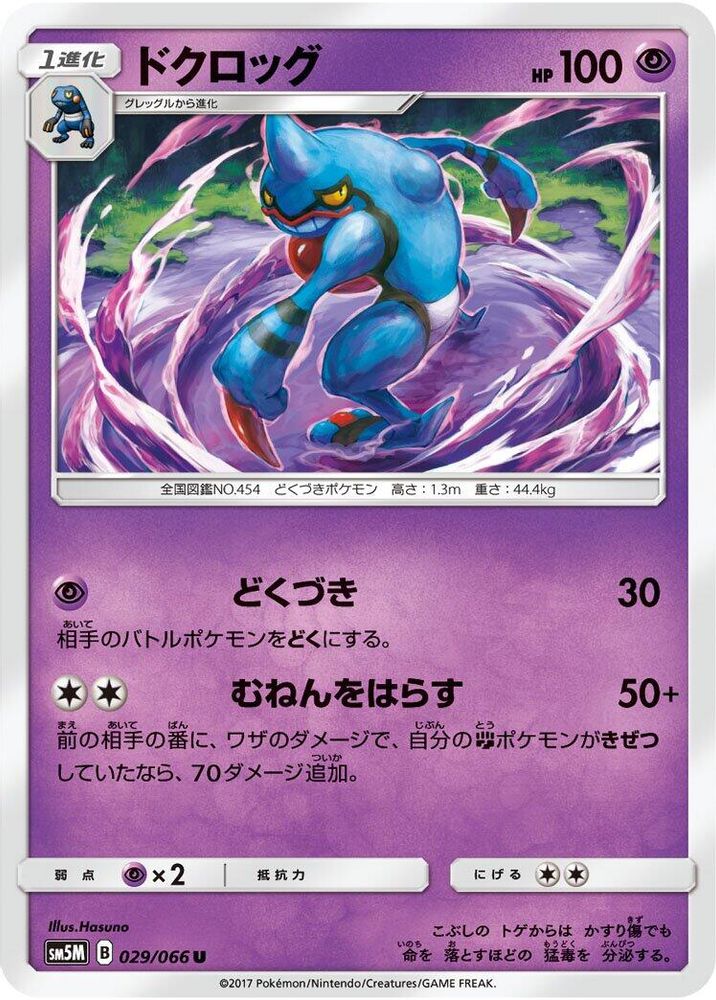 Toxicroak