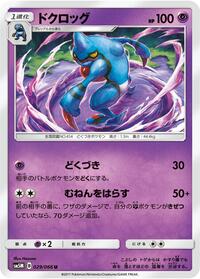 Toxicroak
