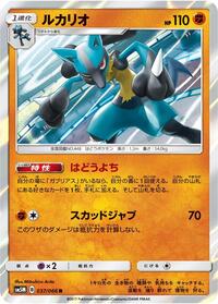 Lucario
