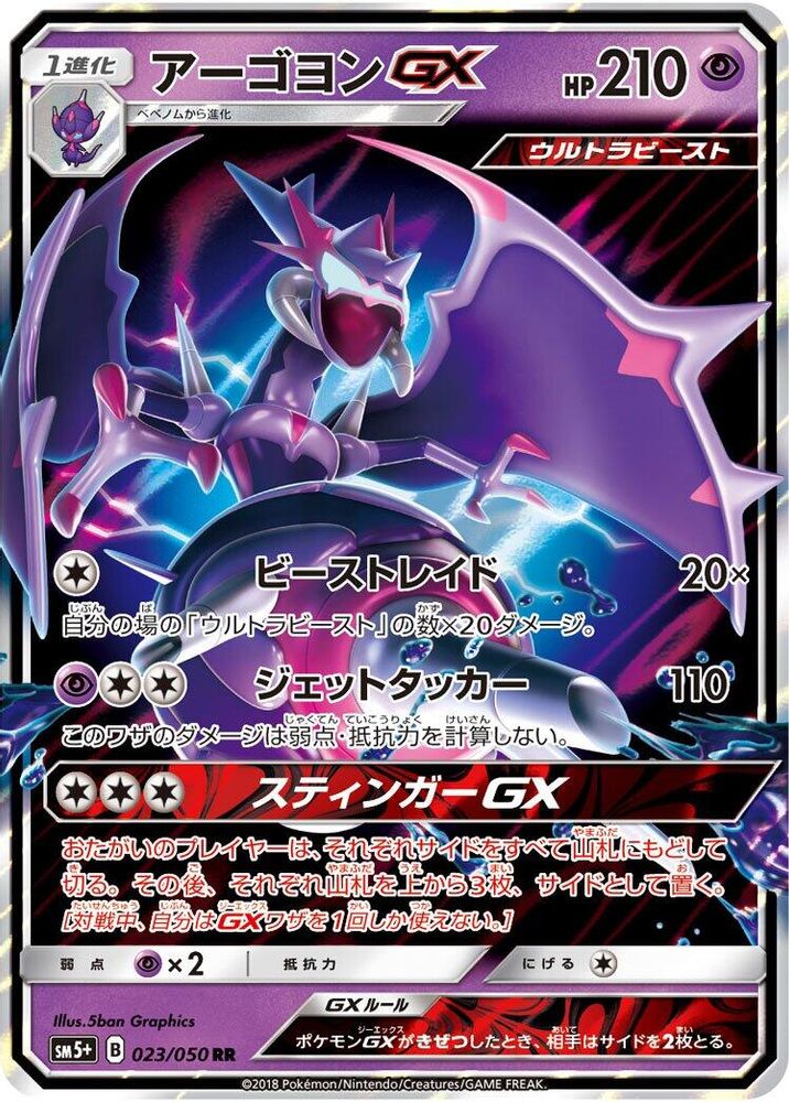 Naganadel GX