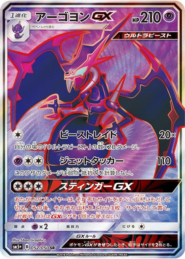 Naganadel GX
