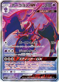 Naganadel GX - 052/050