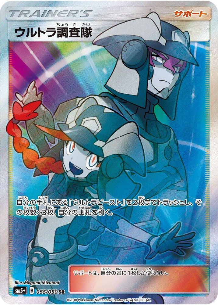 Ultra Recon Squad