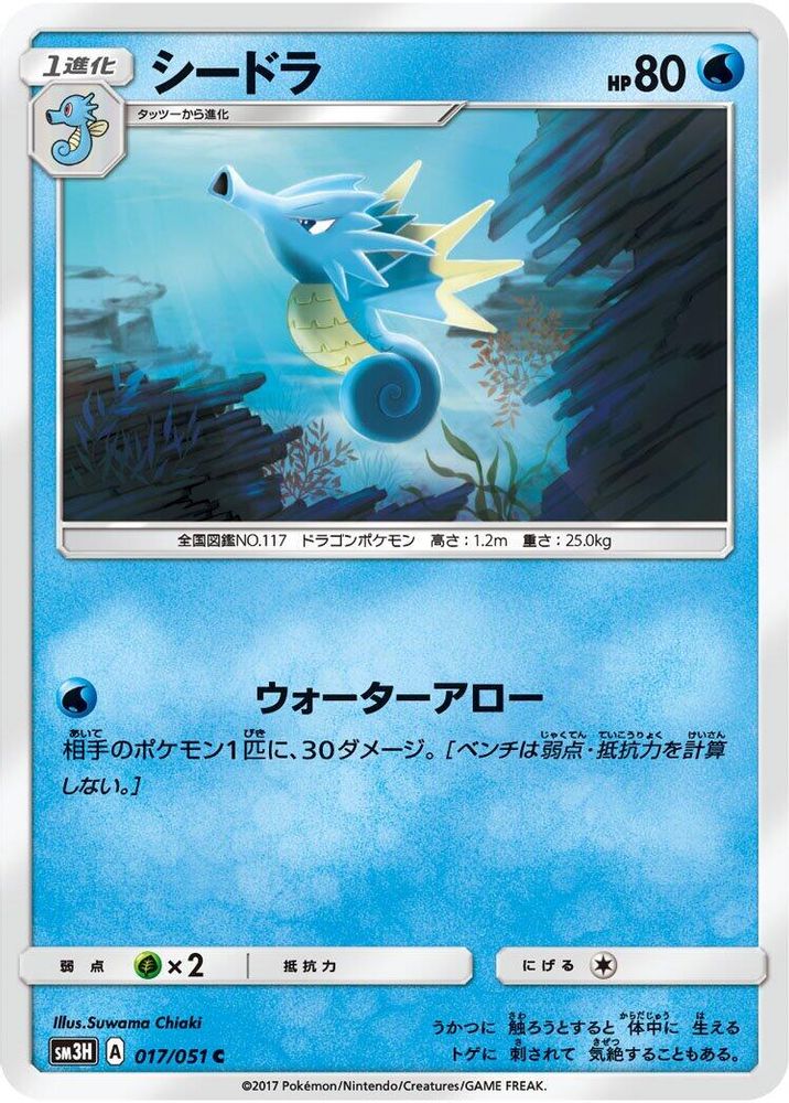 Seadra