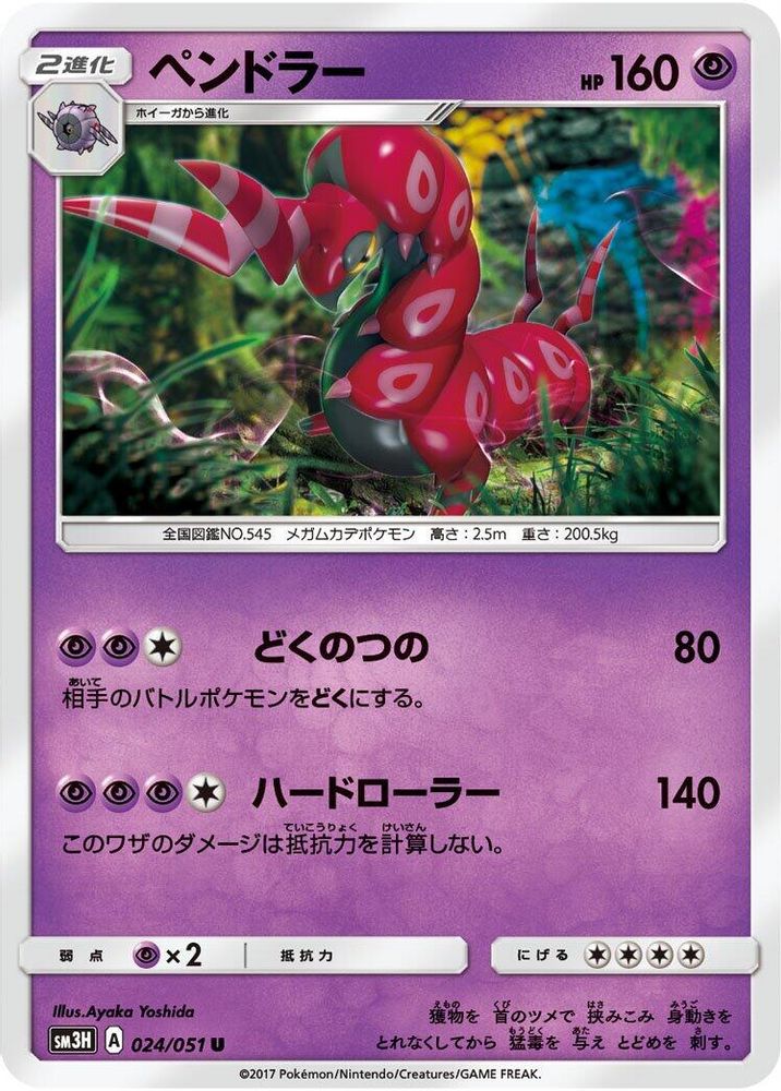 Scolipede