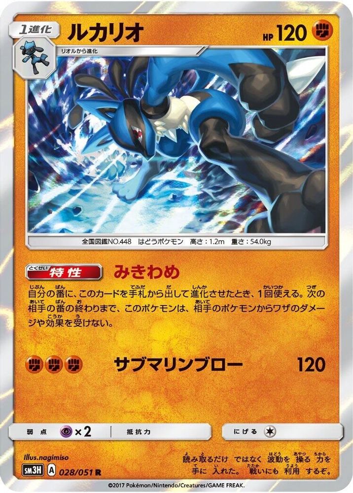 Lucario