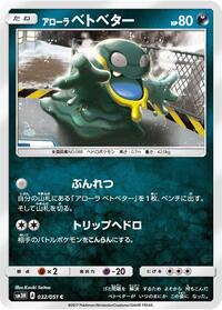 Alolan Grimer