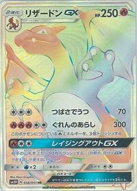 Charizard GX - 058/051