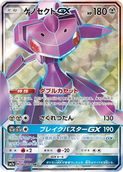 Genesect GX