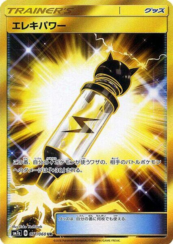 Electropower