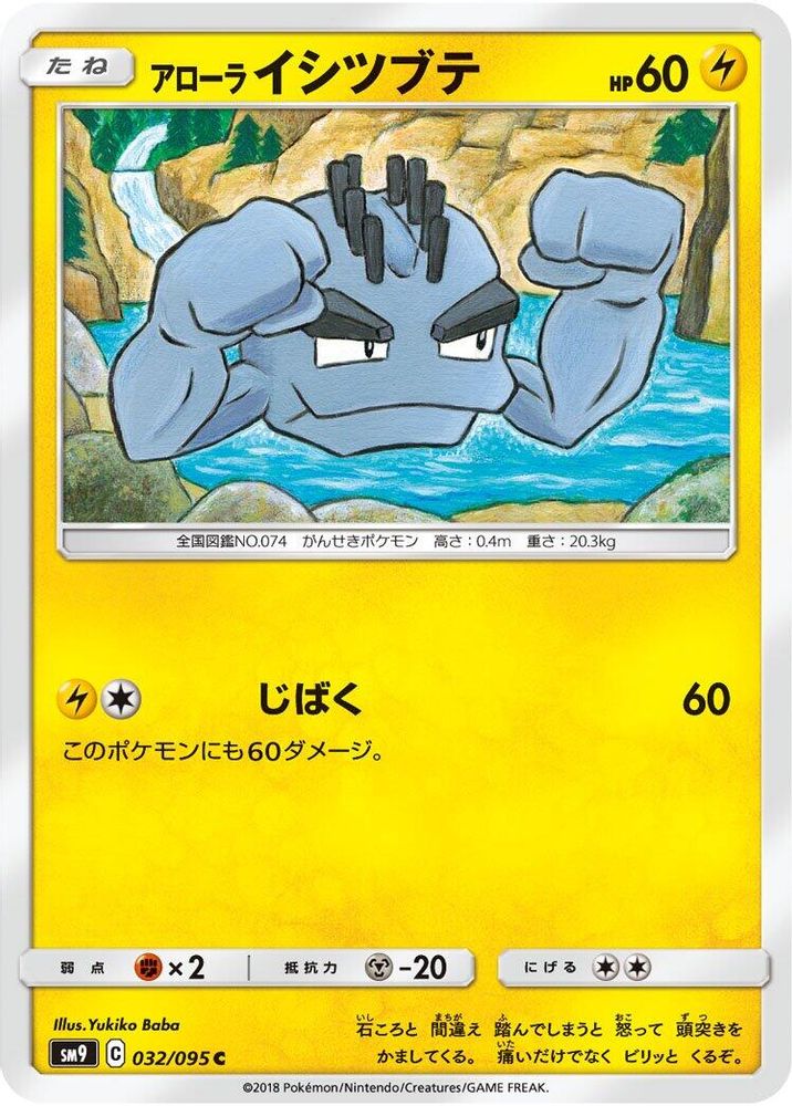 Alolan Geodude