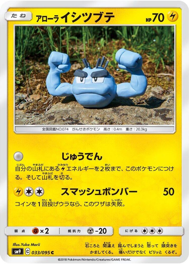 Alolan Geodude