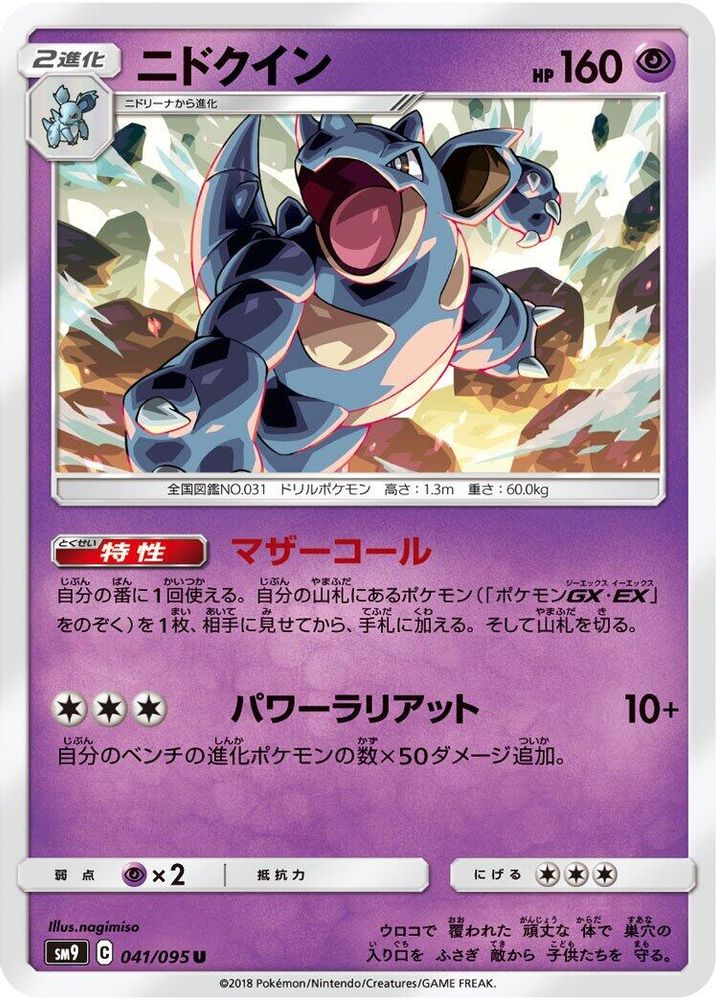 Nidoqueen