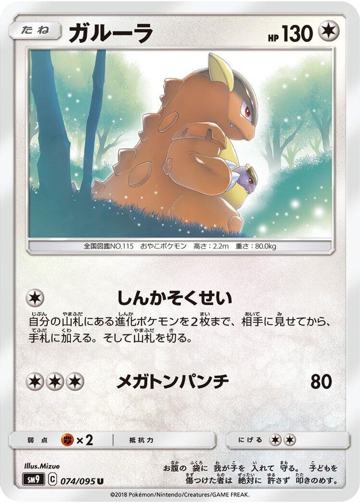 Kangaskhan
