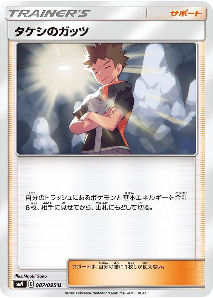 Brock's Grit