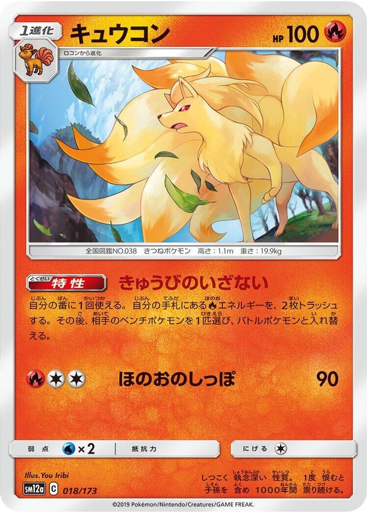 Ninetales