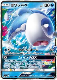 Wishiwashi GX