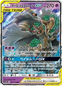 Trevenant & Dusknoir GX
