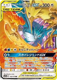 Moltres & Zapdos & Articuno GX