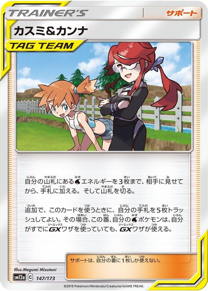 Misty & Lorelei
