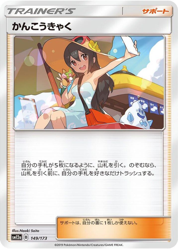 Sightseer