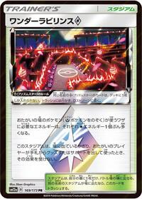 Wondrous Labyrinth