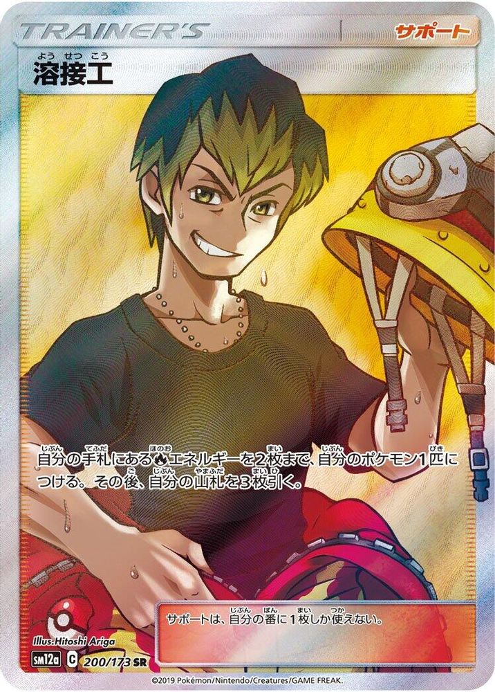 Welder