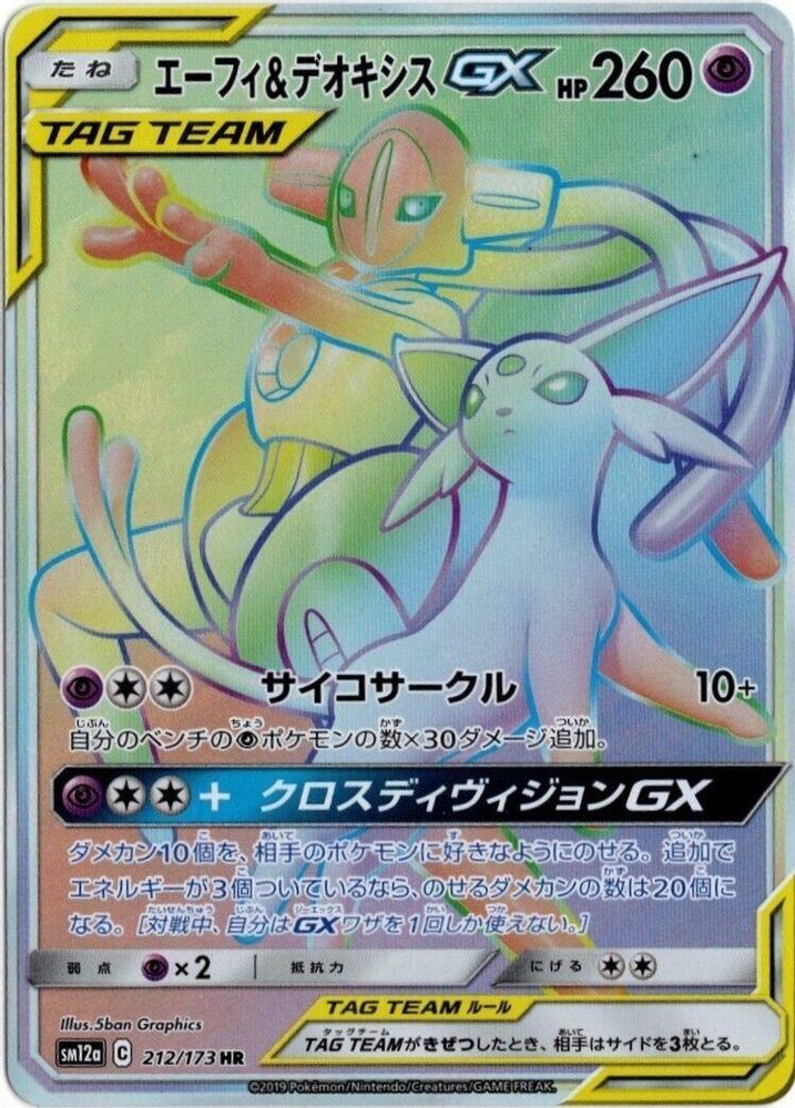 Espeon & Deoxys GX