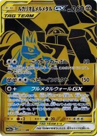 Lucario & Melmetal GX