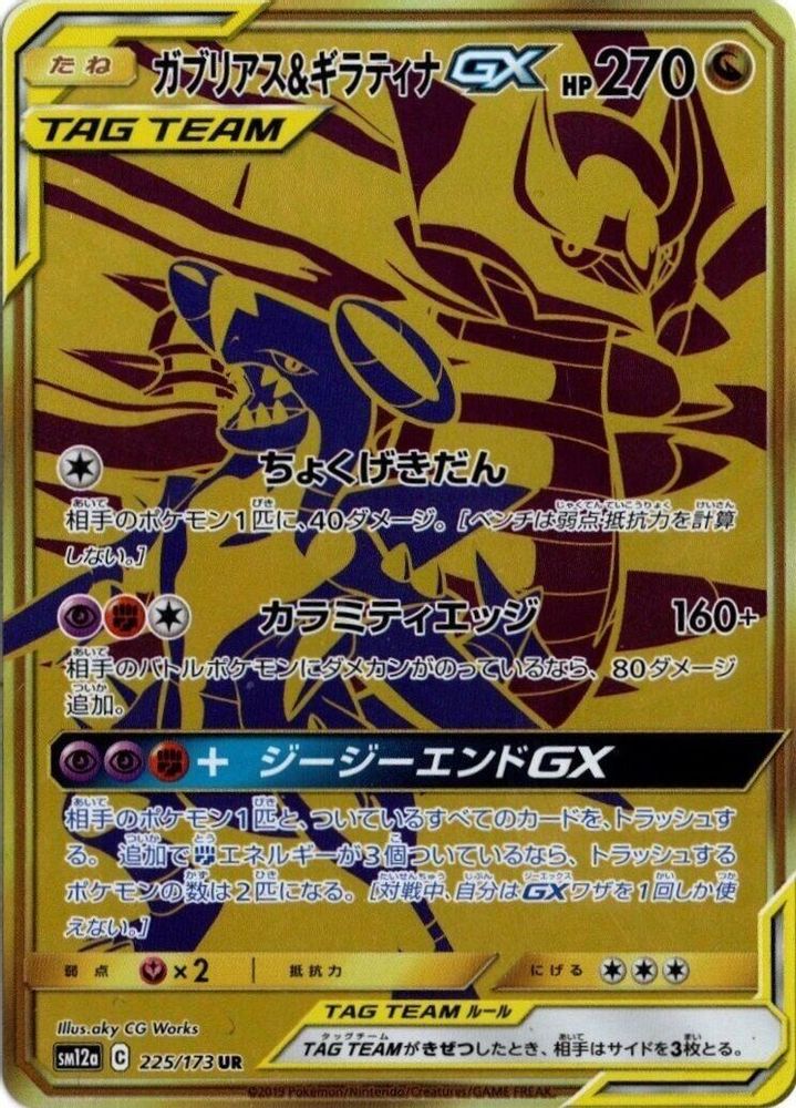 Garchomp & Giratina GX