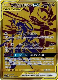 Garchomp & Giratina GX