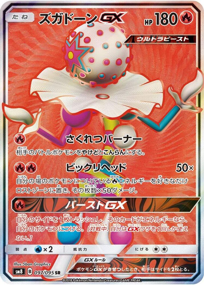 Blacephalon GX
