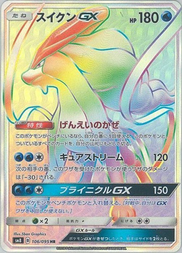 Suicune GX